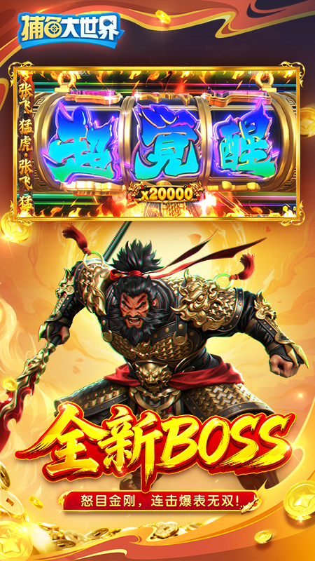 捕鱼大世界vivo渠道服