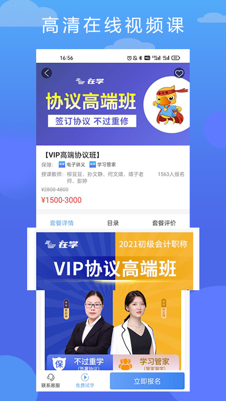 在学网校官方版