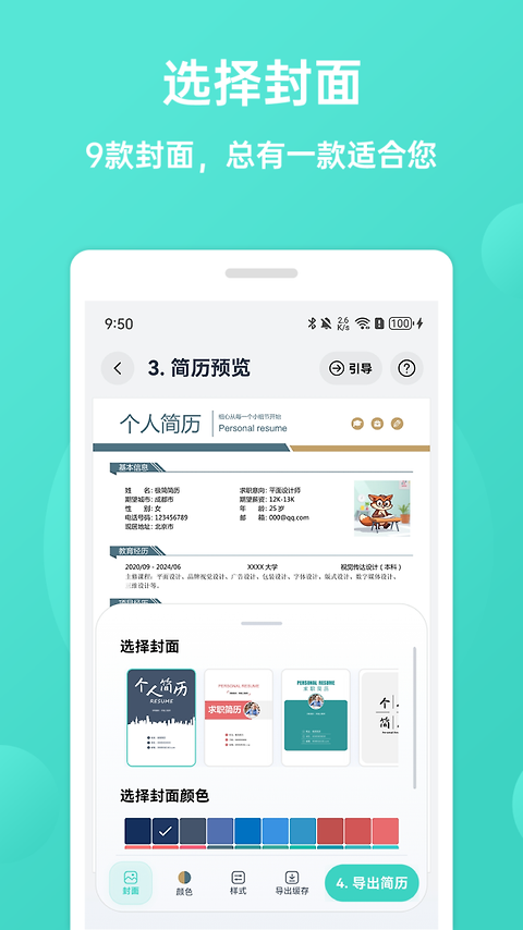 极简简历app