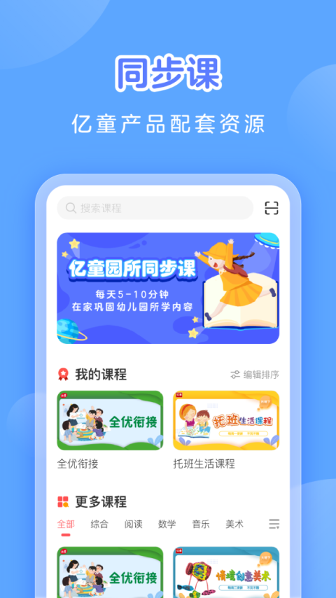 亿童学园app