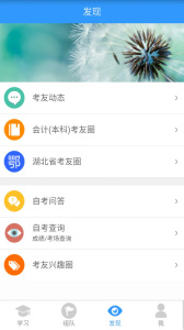 自考友app
