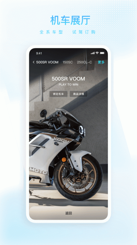 CFMOTO摩托车app