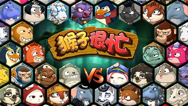 猴子很忙vivo版