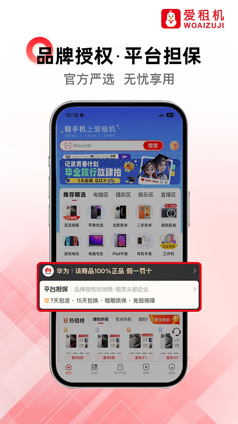 爱租机app