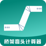 桥架弯头计算器app