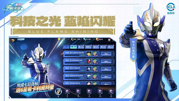 奥特曼宇宙英雄腾讯版