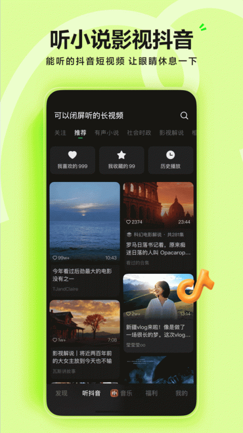 汽水音乐官方版