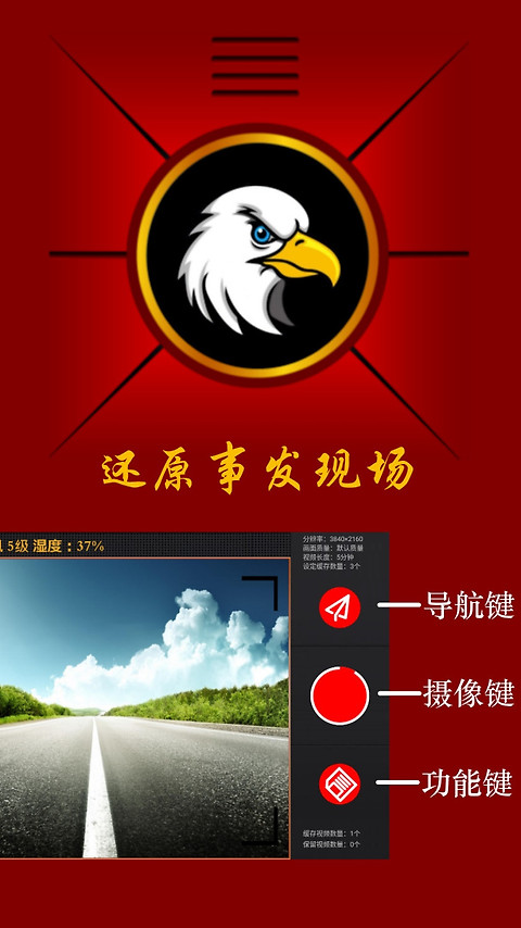 鹰眼行车记录仪app