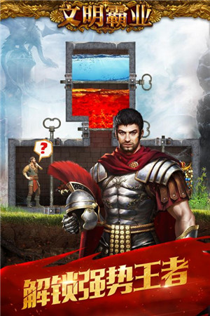 文明霸业官方版