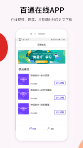 百通在线app