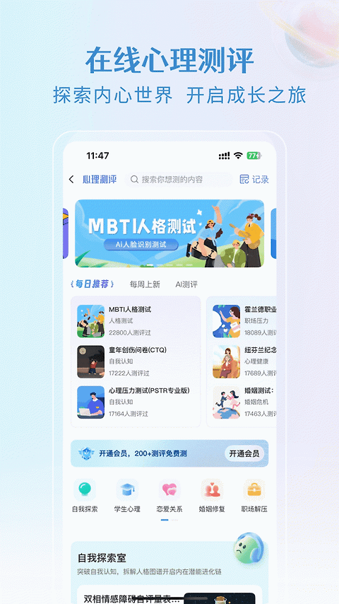 央心倾诉心理咨询app