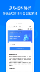 中选志愿app