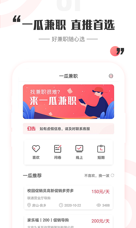 一瓜兼职app