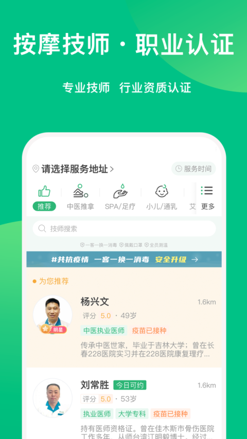 点到app