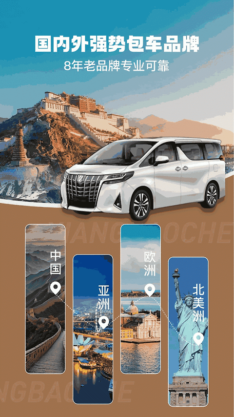 享包车出行app