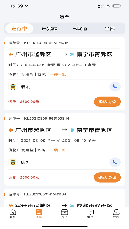 货拉多司机端app