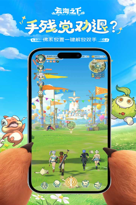 云海之下最新版