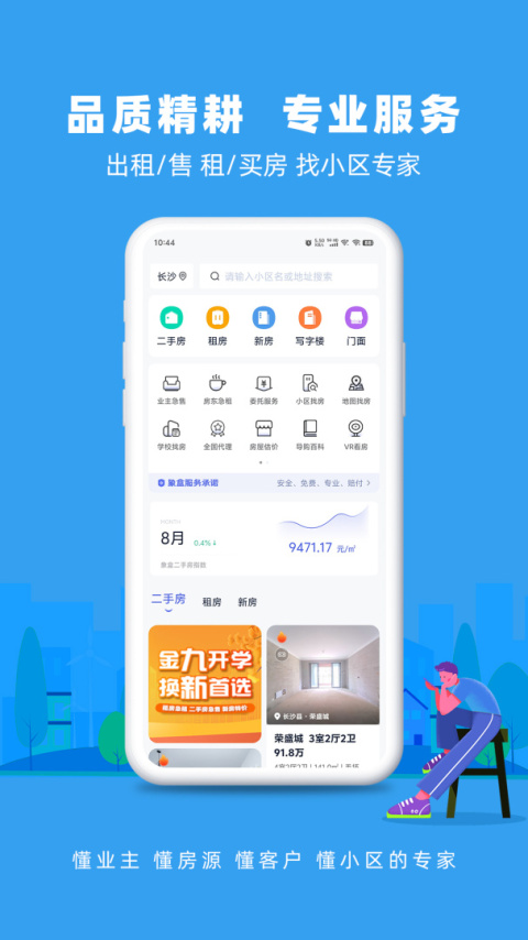 象盒找房app