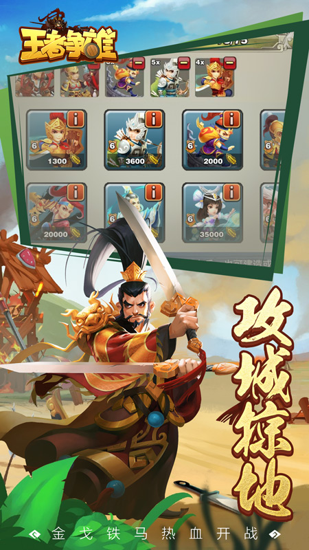 王者争雄官方正版