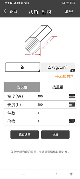 金属重量计算器