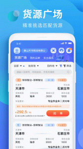 铁铁智运app