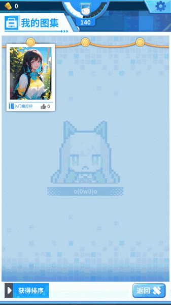 二次元打印机官方版