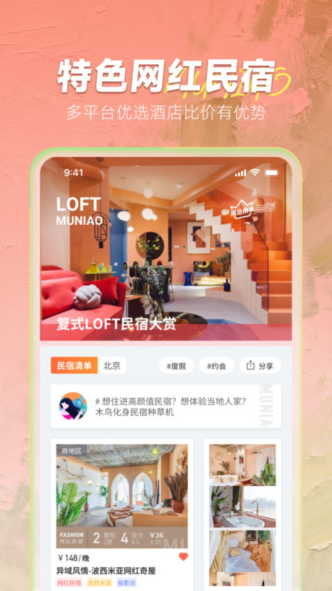 木鸟民宿短租app