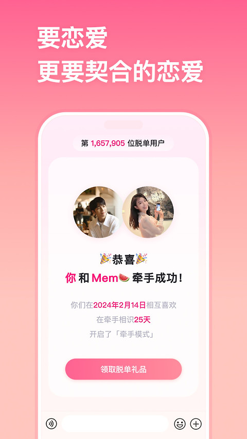 牵手app