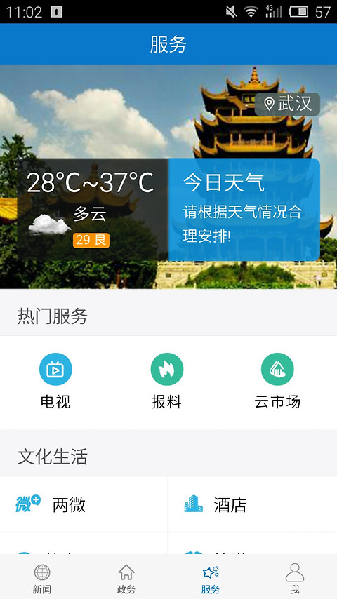 云上南漳最新版