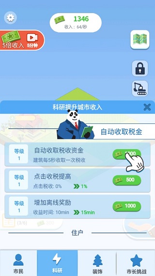 合成时代之城市建设官方版