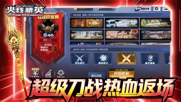 火线精英华为版