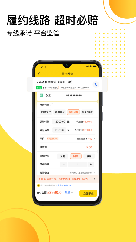 发货帮app