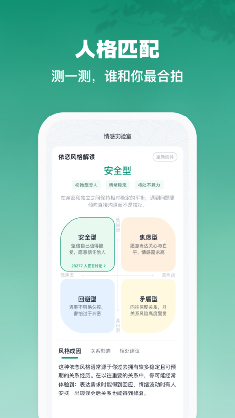 青藤之恋app