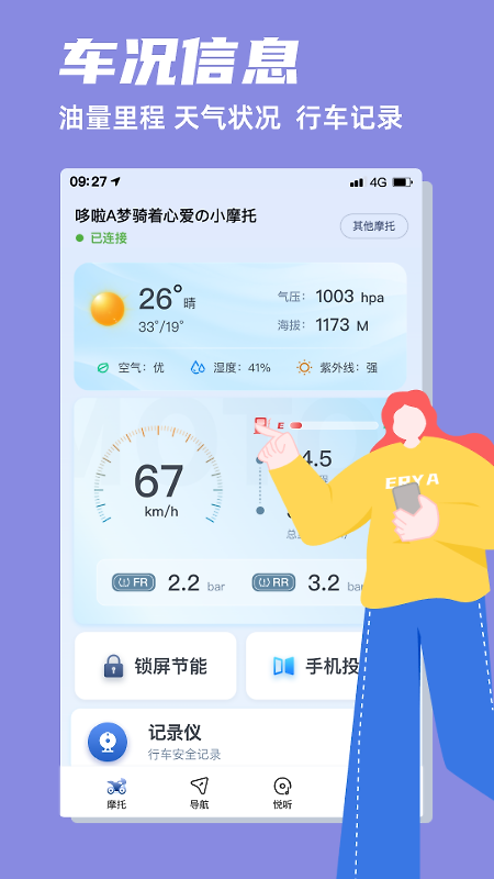 领骑摩托app