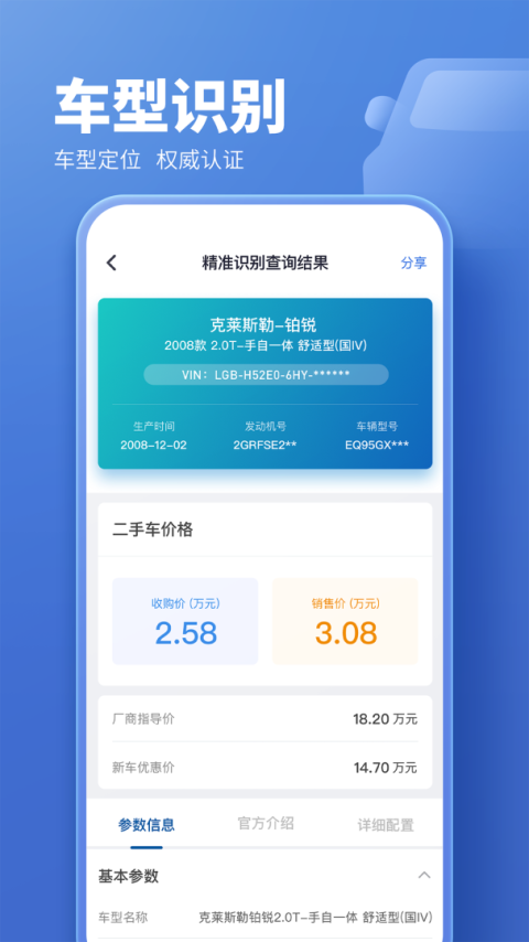 二手车估价app