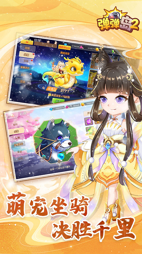 弹弹岛2vivo版