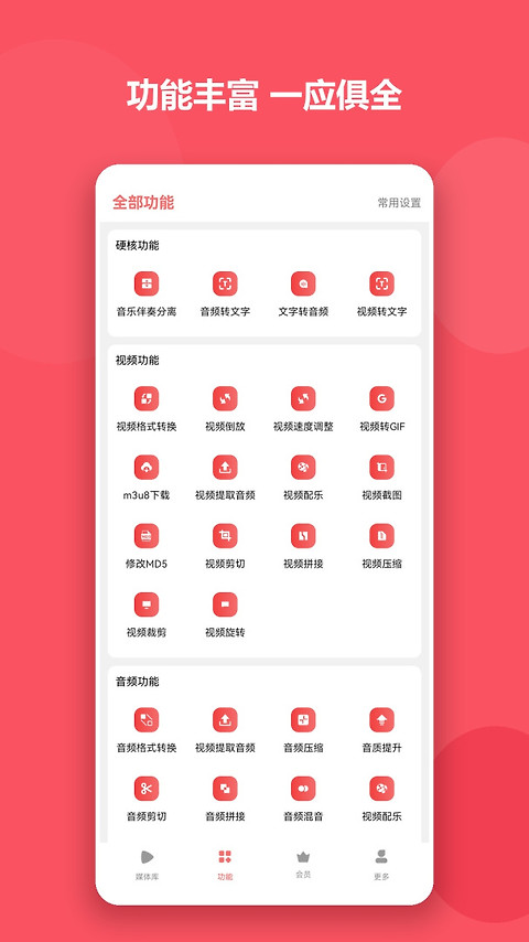 格式大师app