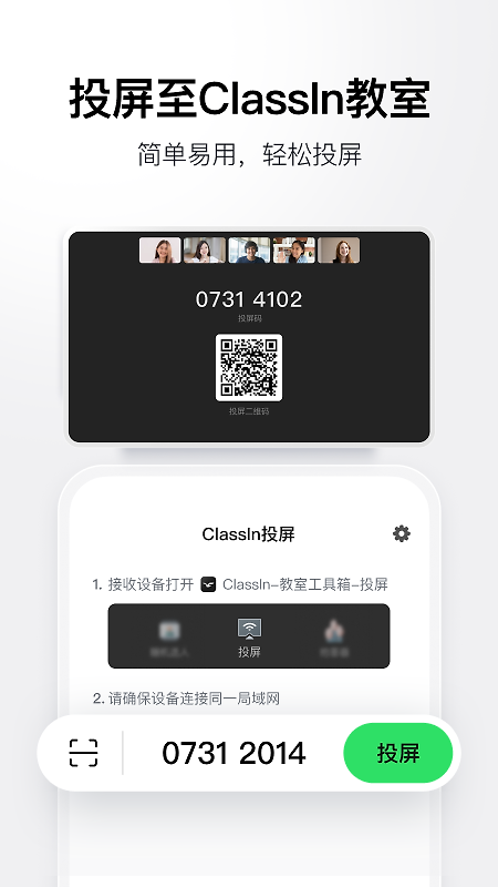 ClassIn投屏app