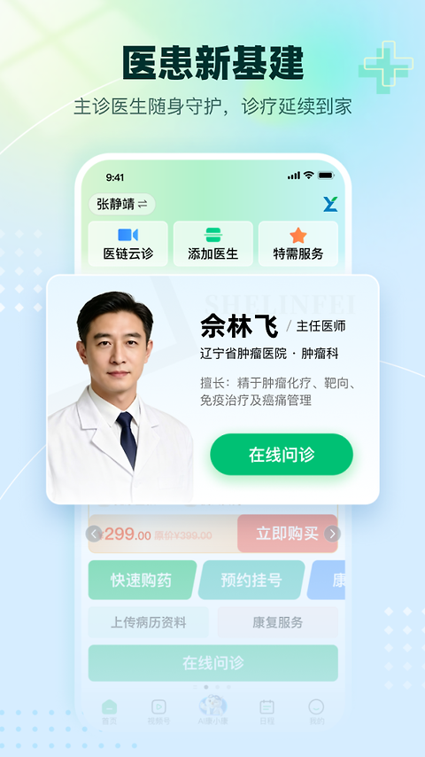 医链健康app