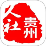 贵州人社app
