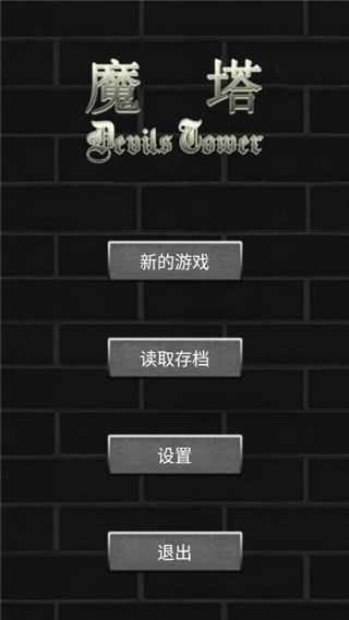 魔塔50层勇者的试炼手机版