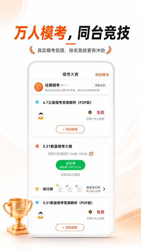 山香网校app