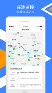 中储智运货主app