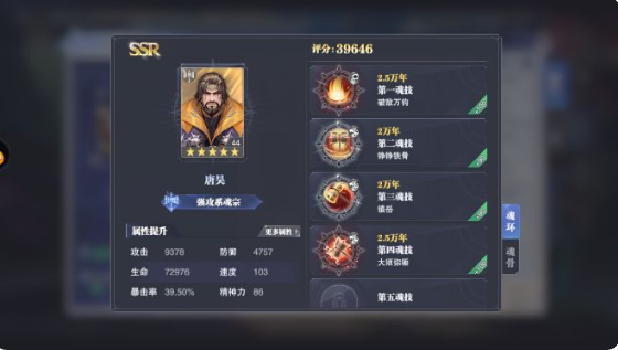 斗罗大陆：魂师对决腾讯版