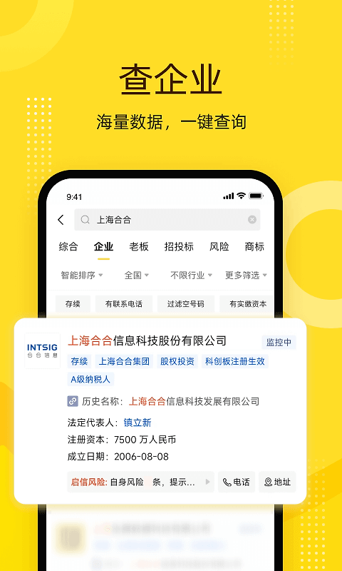 启信宝app