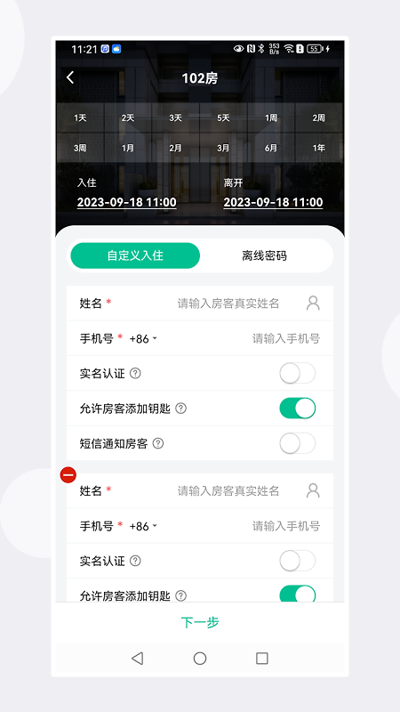慧享公寓官方版