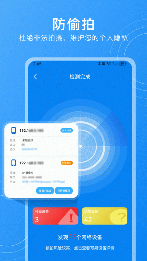 隐藏摄像头检测app