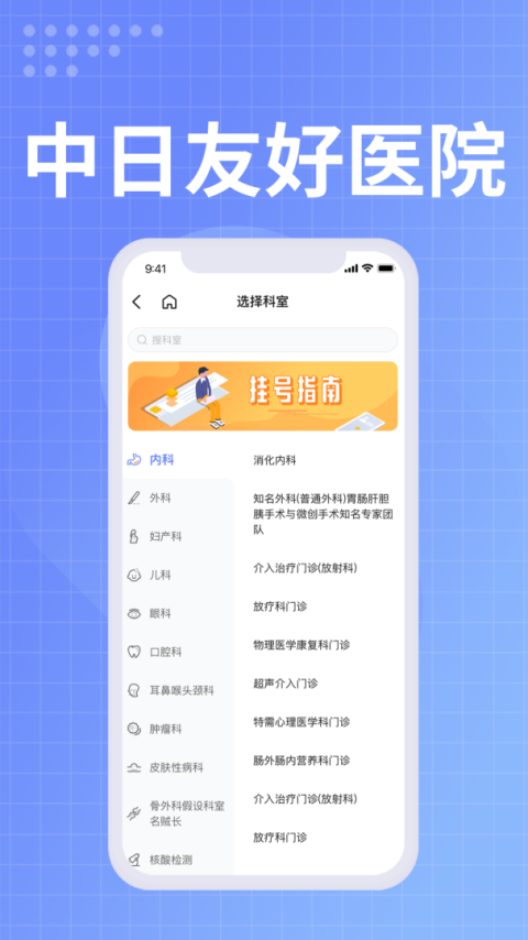 中日友好医院app