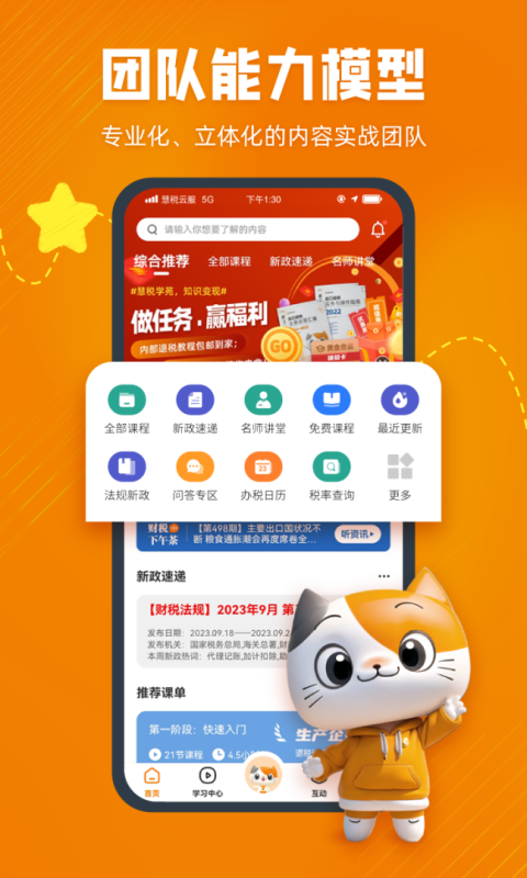 慧税学苑app