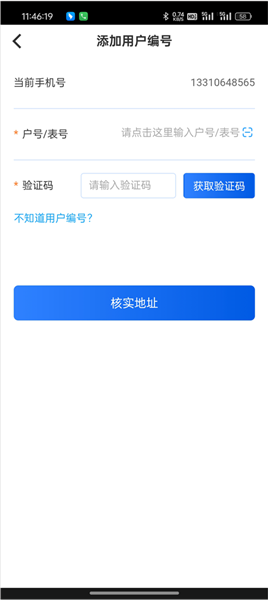 北京燃气app